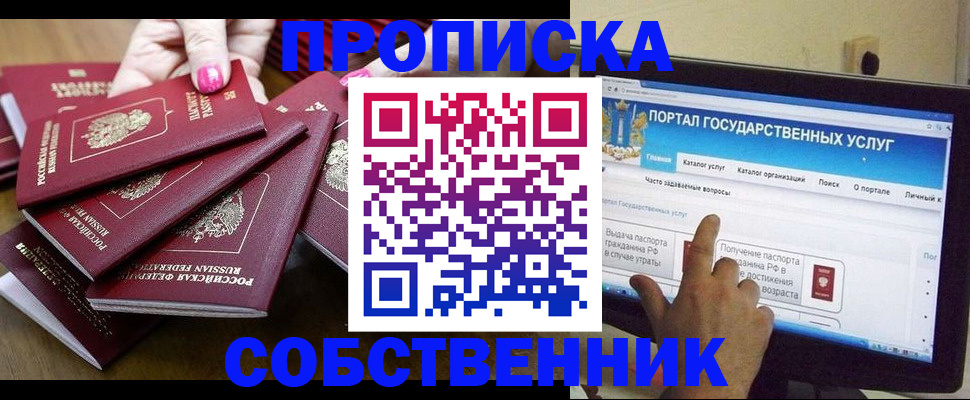 где прописаться в Поронайске