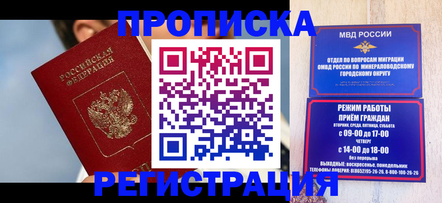 временная регистрация недорого в Поронайске