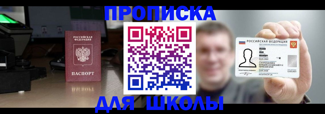 прописка гарантия в Поронайске