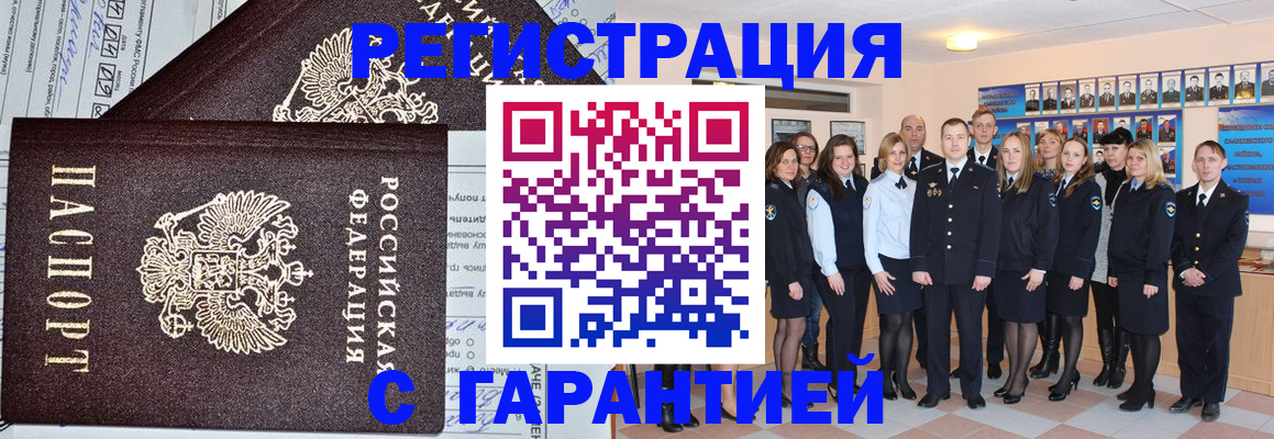 прописка регистрация в Поронайске